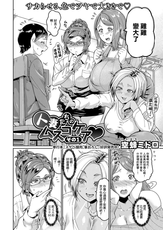 [Sorahati Midoro] Hotozuma-tachi no Musuko Care Sono 1 (COMIC Shingeki 2024-07) [Chinese] [Digital]_01