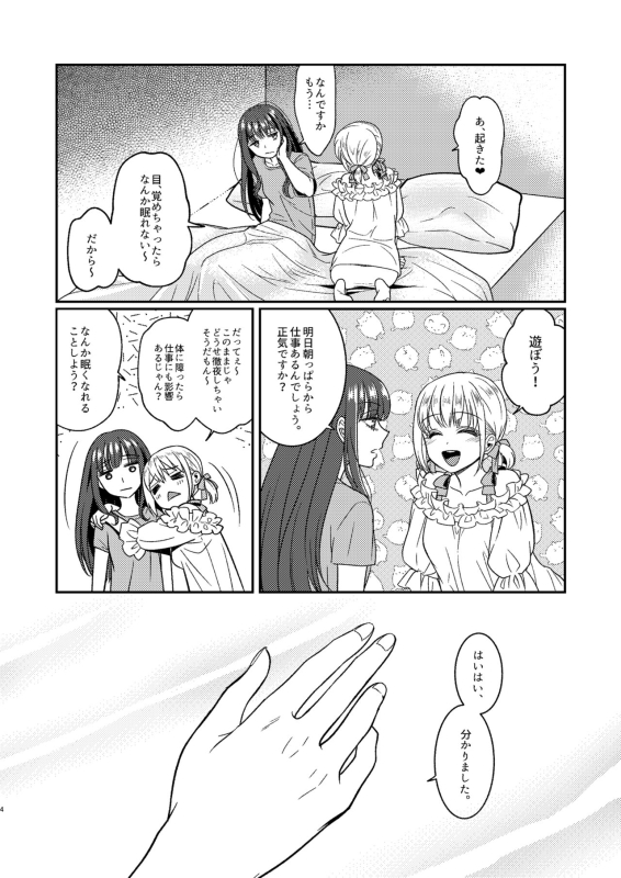 [Soramimi (Mytyl)] Toaru First no Nekashitsukekata (Lycoris Recoil) [Digital]_03