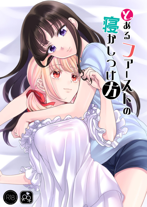 [Soramimi (Mytyl)] Toaru First no Nekashitsukekata How to Get a Certain First to Fall Asleep (Lycor_00