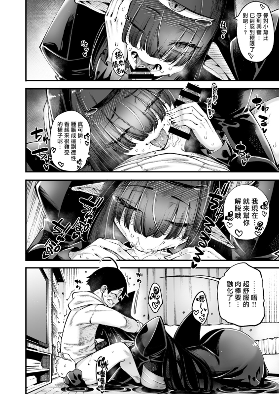 [Sourou Yarou A-Team (Tarakan)] Gome Debi Shadow~o-hen (Debby the Corsifa wa Makezugirai) [Chinese] [漢化組_08