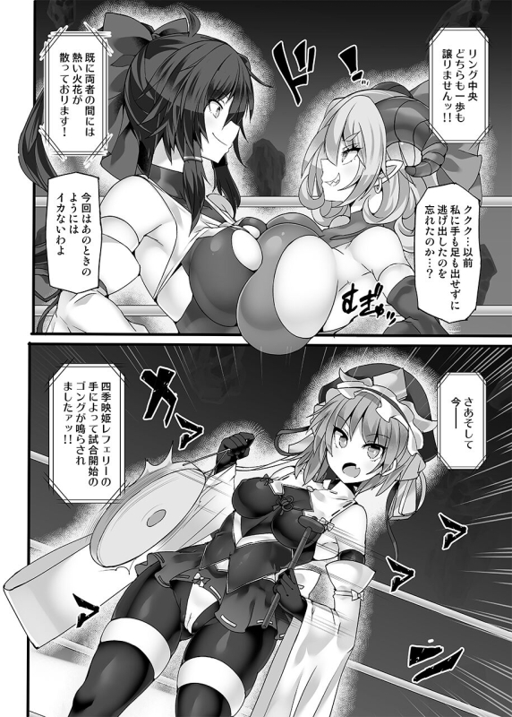 [Stapspats (Hisui)] Gensokyo Futanari Chin Wrestling Ecstasy5 Reimu VS Yuma_07