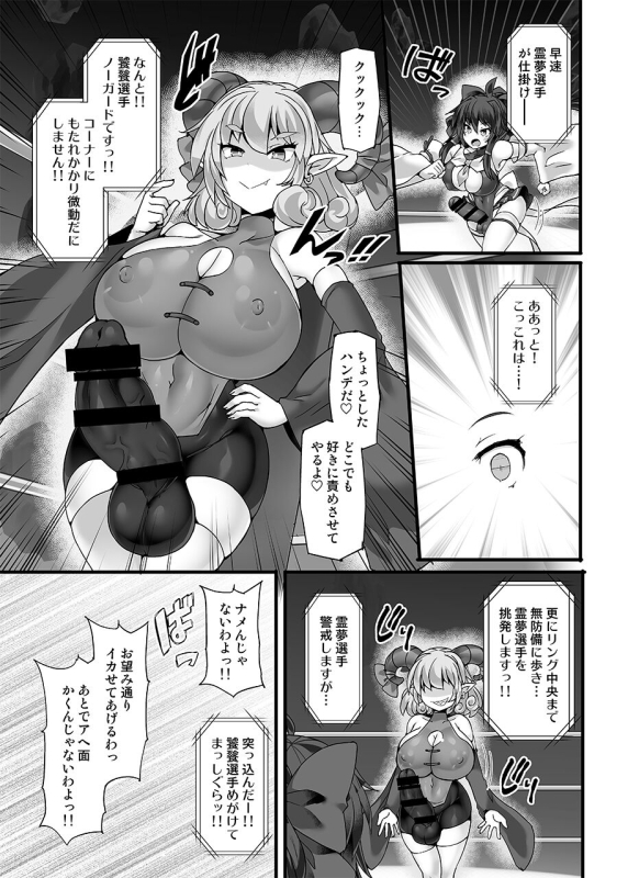 [Stapspats (Hisui)] Gensokyo Futanari Chin Wrestling Ecstasy5 Reimu VS Yuma_08