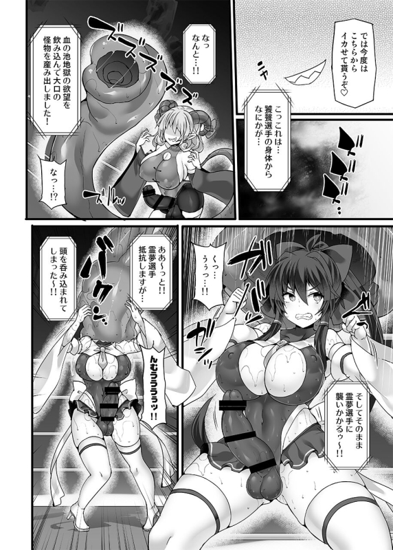 [Stapspats (Hisui)] Gensokyo Futanari Chin Wrestling Ecstasy5 Reimu VS Yuma_11