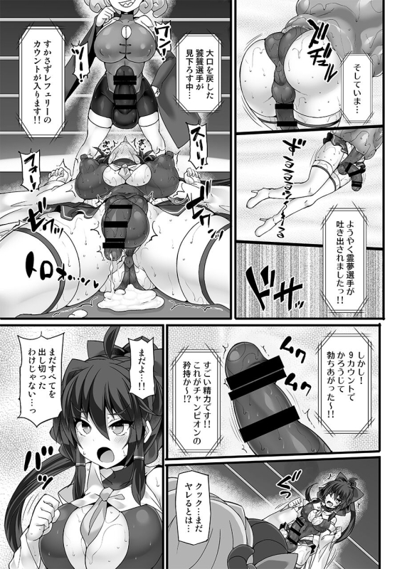 [Stapspats (Hisui)] Gensokyo Futanari Chin Wrestling Ecstasy5 Reimu VS Yuma_20