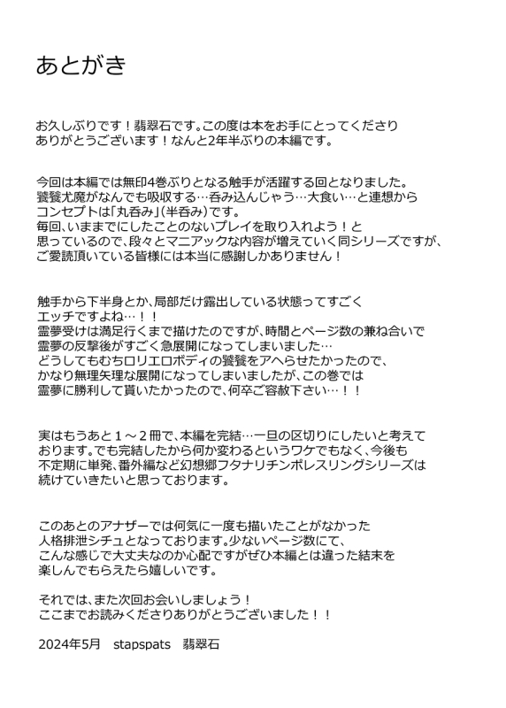 [Stapspats (Hisui)] Gensokyo Futanari Chin Wrestling Ecstasy5 Reimu VS Yuma_26