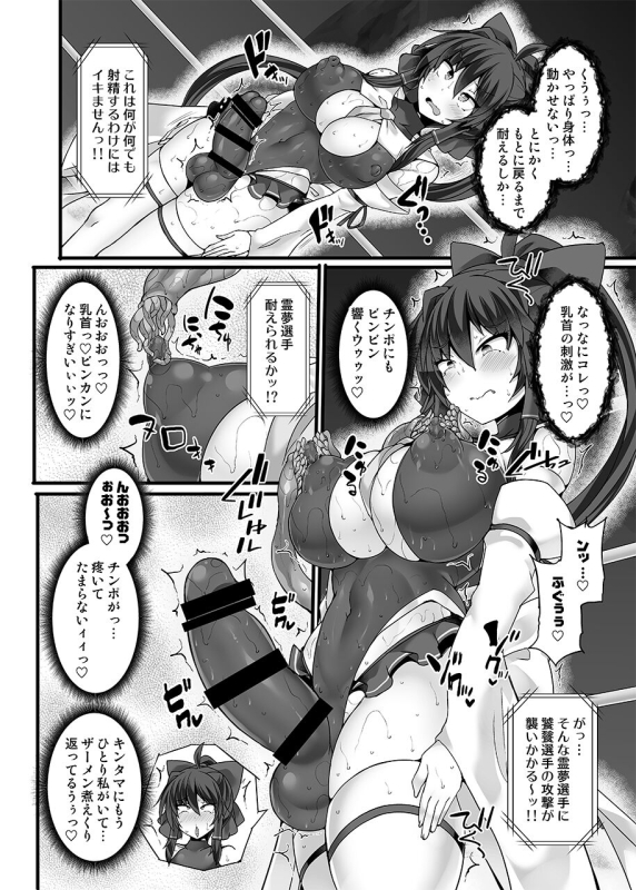 [Stapspats (Hisui)] Gensokyo Futanari Chin Wrestling Ecstasy5 Reimu VS Yuma_29