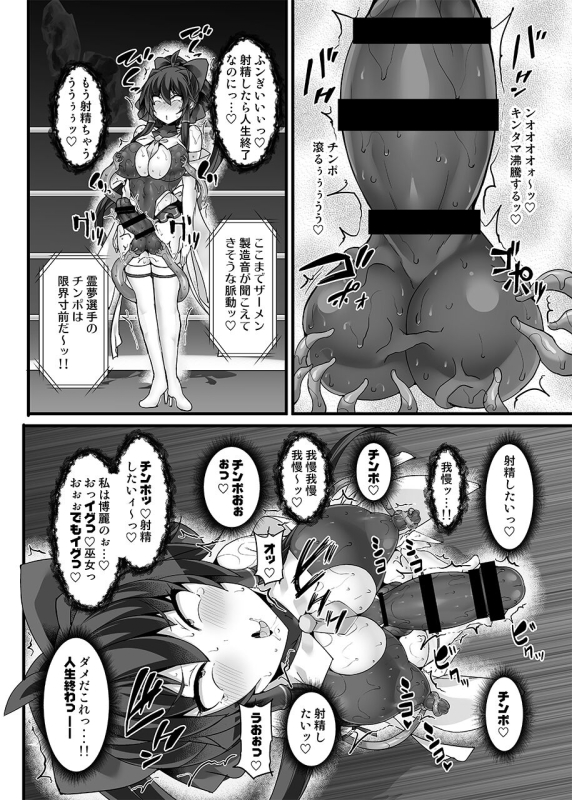 [Stapspats (Hisui)] Gensokyo Futanari Chin Wrestling Ecstasy5 Reimu VS Yuma_31