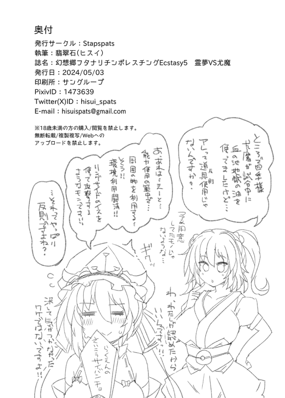 [Stapspats (Hisui)] Gensokyo Futanari Chin Wrestling Ecstasy5 Reimu VS Yuma_33