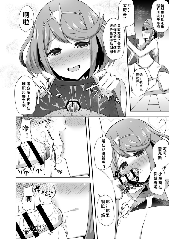 [Starmine18 (HANABi)] Homura Hoikuen (Xenoblade Chronicles 2) [Chinese] [1寸光阴个人汉化] [Digital]_06