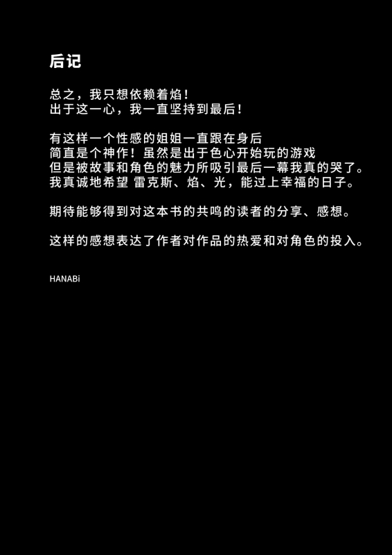 [Starmine18 (HANABi)] Homura Hoikuen (Xenoblade Chronicles 2) [Chinese] [1寸光阴个人汉化] [Digital]_22