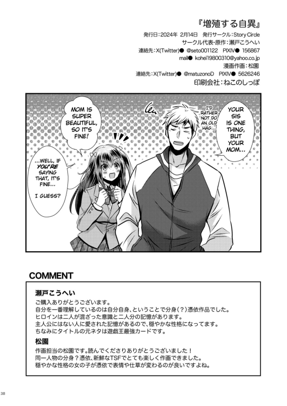 [Story Circle (Matsuzono, Seto Kouhei)] Zoushoku suru Jii Proliferating self [English] [TheFrogManScans]_37