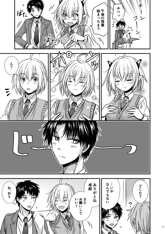 [Story Circle (Seto Kouhei, Matsuzono)] Shinyuu ♂ Tokidoki Succubus ♀_20