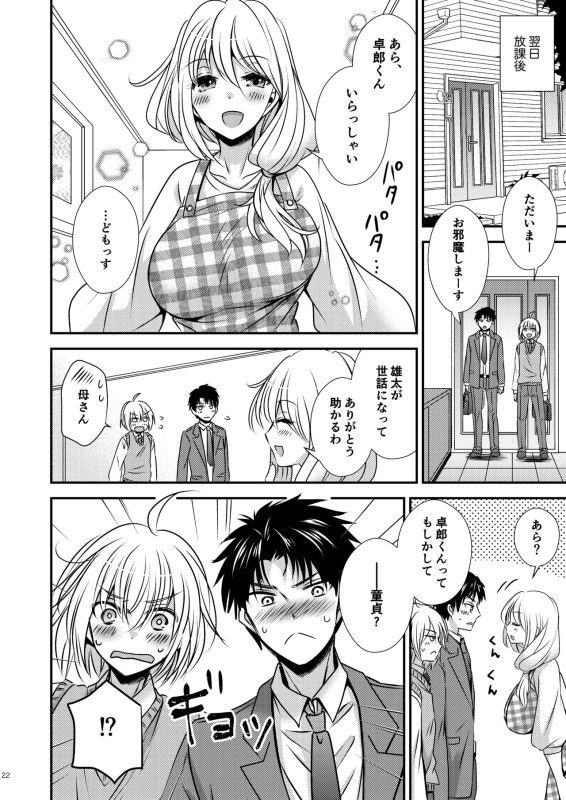 [Story Circle (Seto Kouhei, Matsuzono)] Shinyuu ♂ Tokidoki Succubus ♀_21