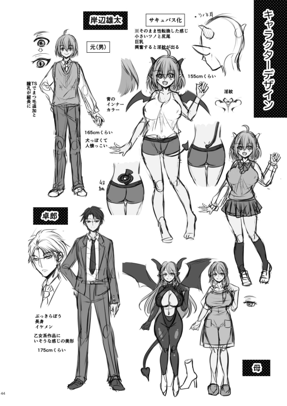 [Story Circle (Seto Kouhei, Matsuzono)] Shinyuu ♂ Tokidoki Succubus ♀_43