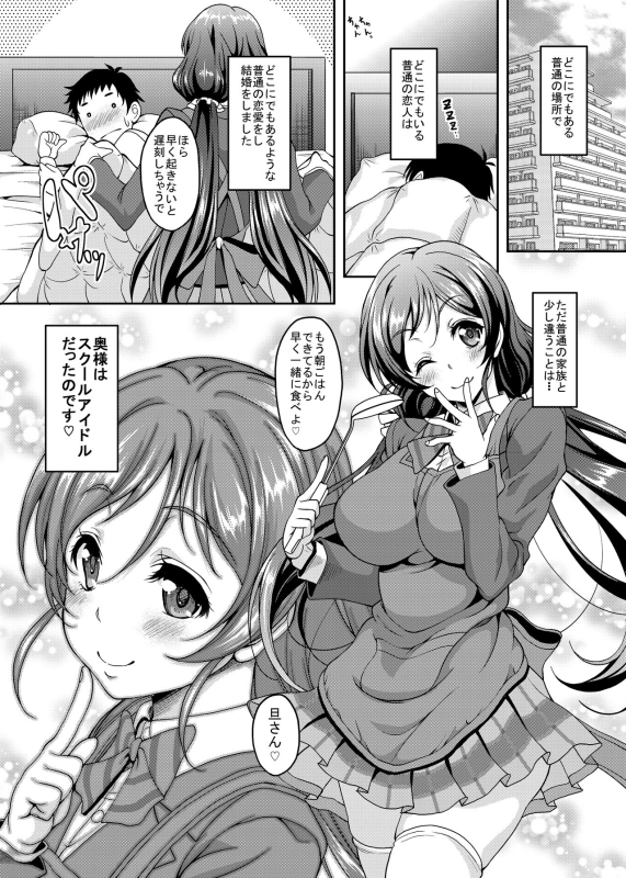 [Studio Aruta (Kusui Aruta)] Niizuma Nozomi-san to Hitasura Ichaicha Love Love Sex suru Hon (Love Live!) [Digital]_01
