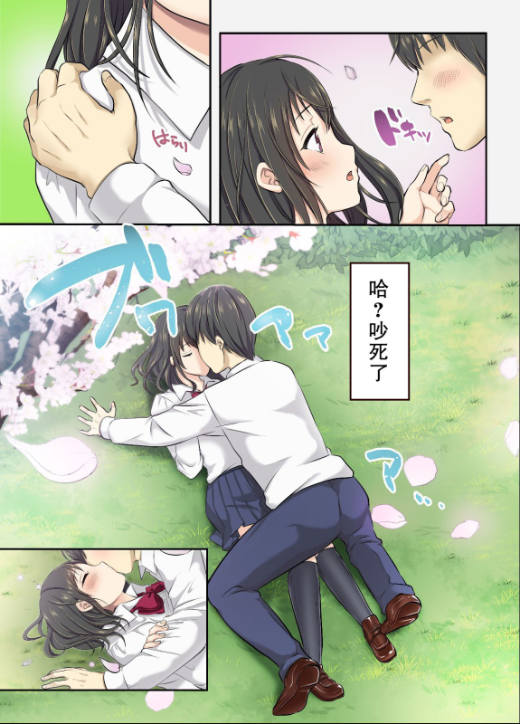 [Studio Daiya Alt (Nemui Neru)] Sakura Ochiru ~Houkago, Kare no Senpai to~ 樱的堕落~放学后,和男友的前辈~ [Ch_04