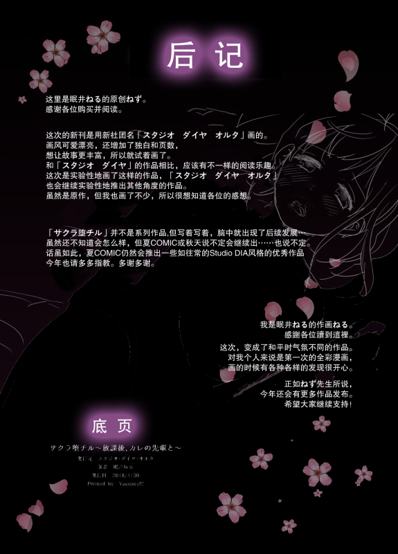 [Studio Daiya Alt (Nemui Neru)] Sakura Ochiru ~Houkago, Kare no Senpai to~ 樱的堕落~放学后,和男友的前辈~ [Ch_35