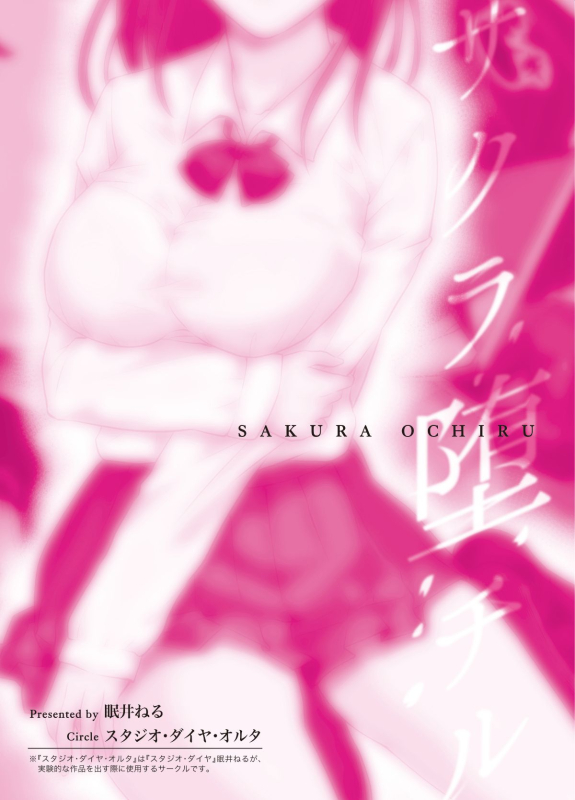 [Studio Daiya Alt (Nemui Neru)] Sakura Ochiru ~Houkago, Kare no Senpai to~ 樱的堕落~放学后,和男友的前辈~ [Ch_37