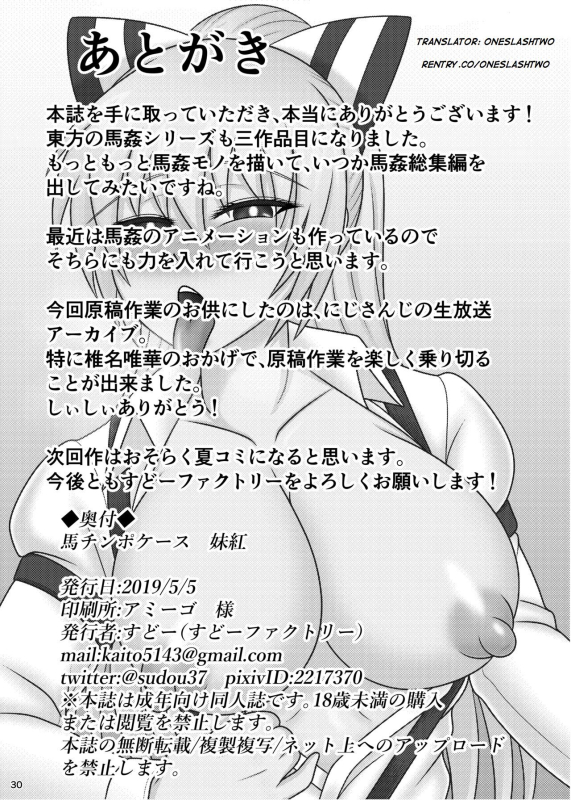 [Sudou Factory (Sudou)] Uma Chinpo Case Mokou Horse Cock Sleeve Mokou (Touhou Project) [English] [oneslashtw_27