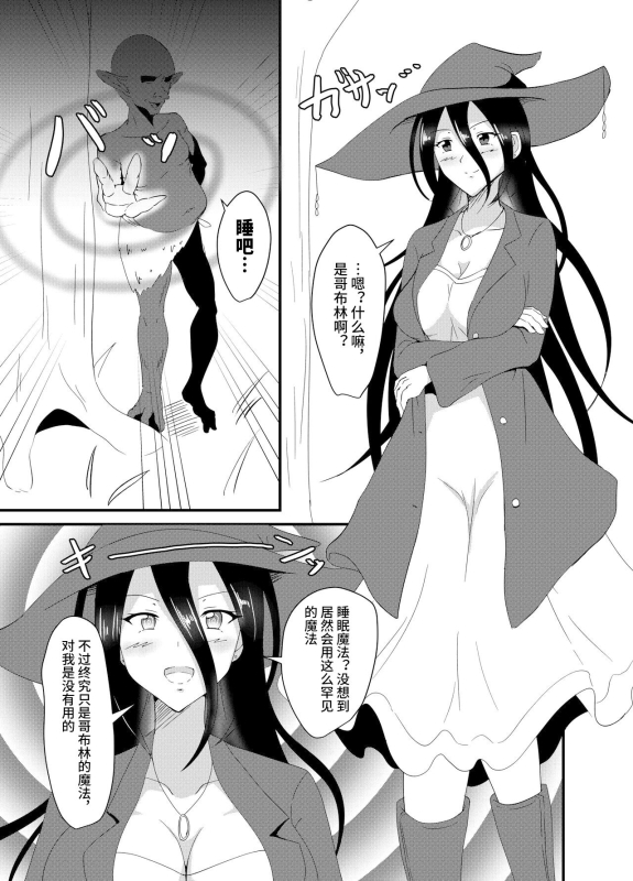 [Suizokukan (Hypnorium)] Majo-san wa Goblin ni Sennou Saretari nante Shinai! [Chinese] [影黑个人机翻] [Digital]_01