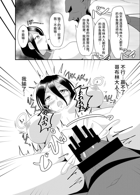 [Suizokukan (Hypnorium)] Majo-san wa Goblin ni Sennou Saretari nante Shinai! [Chinese] [影黑个人机翻] [Digital]_14