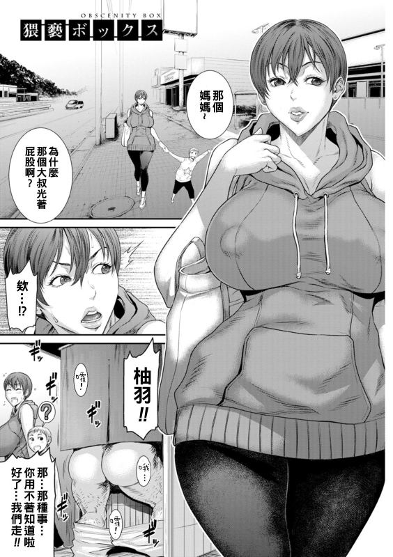 [Sunagawa Tara] Waisetsu Box - Obscene Box [Chinese] [Digital]_006