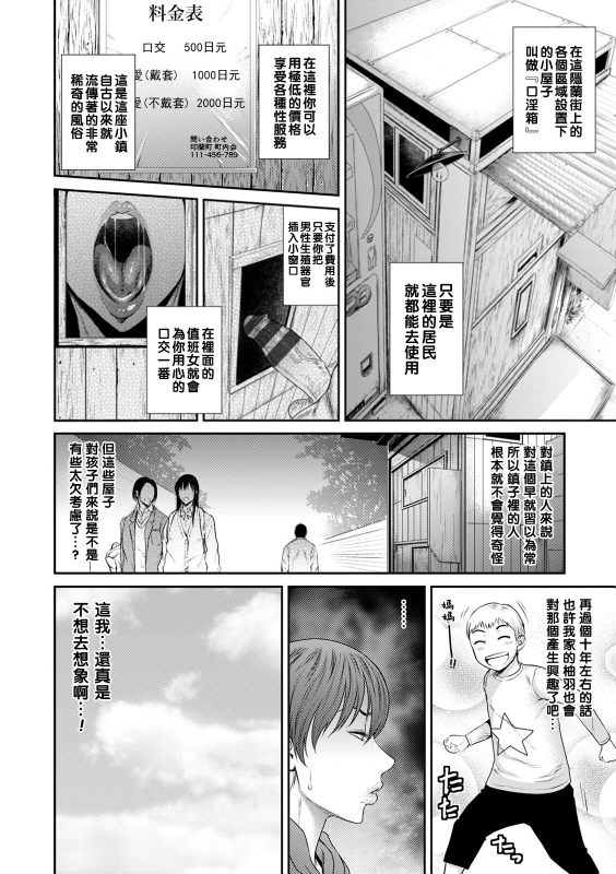 [Sunagawa Tara] Waisetsu Box - Obscene Box [Chinese] [Digital]_007