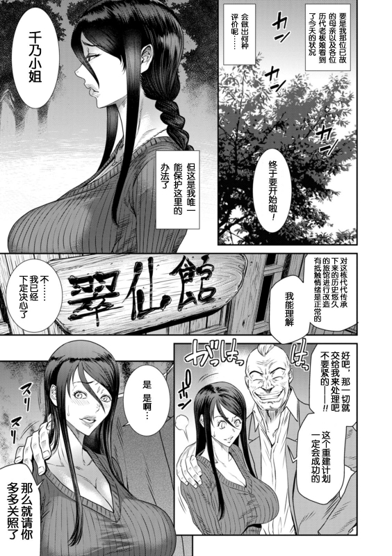 [Sunagawa Tara] Waisetsu Box - Obscene Box [Chinese] [Digital]_094