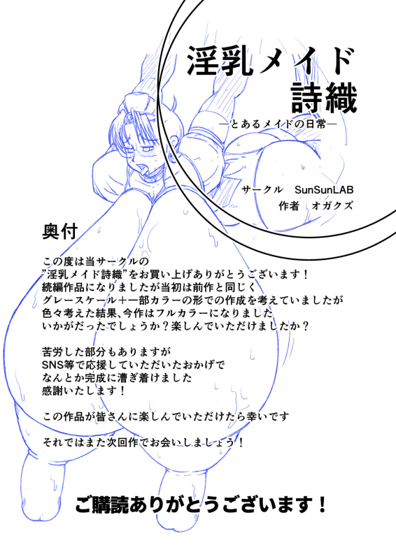 [Sunsun LAB] Innyuu Maid Shiori ― Toaru Maid no Nichijou ―_37