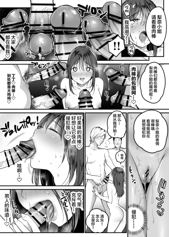 [Super Ichigo-chan (Misaoka)] Hajimete no Rankou Party ~Yasashii Oji-san-tachi to 6P SEX~ [Chinese]_10