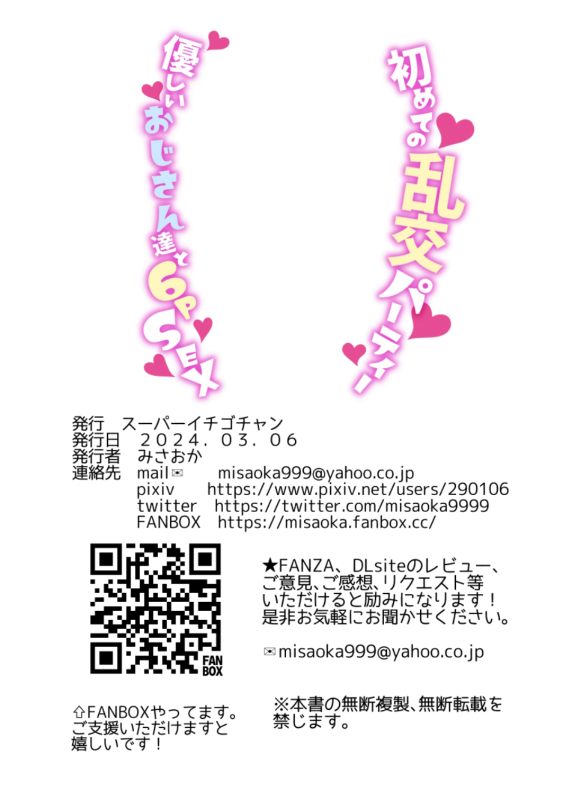 [Super Ichigo-chan (Misaoka)] Hajimete no Rankou Party ~Yasashii Oji-san-tachi to 6P SEX~ [Chinese]_35