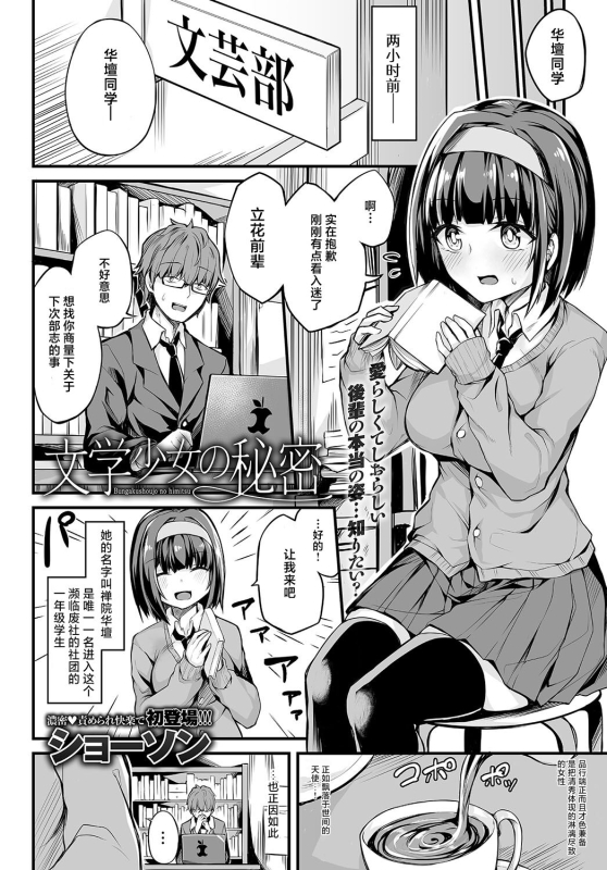 [Syosonn] Bungaku Shoujo no Himitsu (COMIC Anthurium 2019-09) [Chinese] [白杨汉化组] [Digital]_01