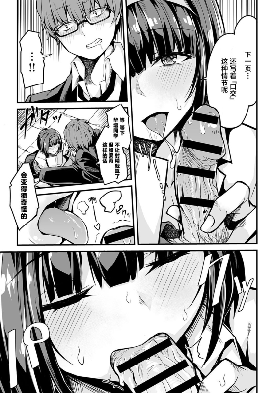 [Syosonn] Bungaku Shoujo no Himitsu (COMIC Anthurium 2019-09) [Chinese] [白杨汉化组] [Digital]_06