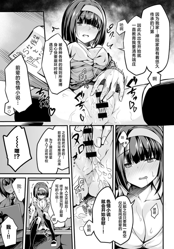 [Syosonn] Bungaku Shoujo no Himitsu (COMIC Anthurium 2019-09) [Chinese] [白杨汉化组] [Digital]_10