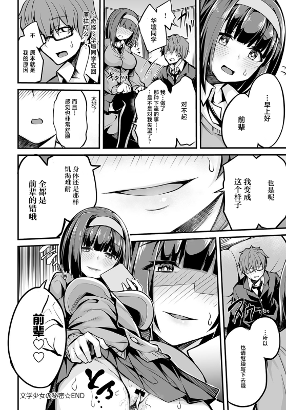 [Syosonn] Bungaku Shoujo no Himitsu (COMIC Anthurium 2019-09) [Chinese] [白杨汉化组] [Digital]_21