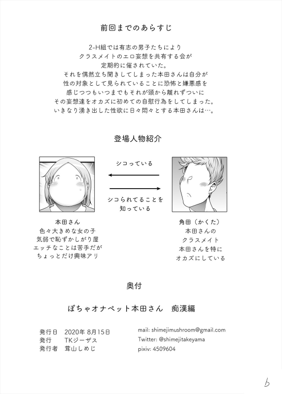 [TK Jesus (Takeyama Shimeji)] Pocha OnaPet Honda-san Chikan Hen Chubby Fap Material Honda-San Gro_02