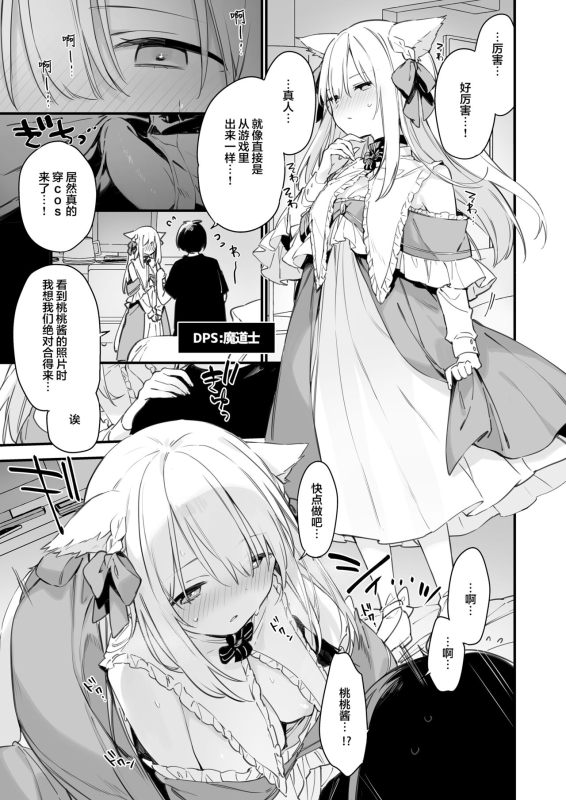 [TOZAN-BU]Gaming Kanojo[两面包夹汉化组]_09