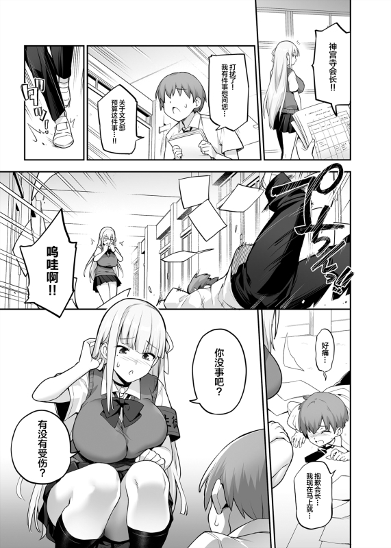 [TRY] Akogare no Seitokaichou ga Kyonyuu Sugiru Ken[中国翻訳]_04