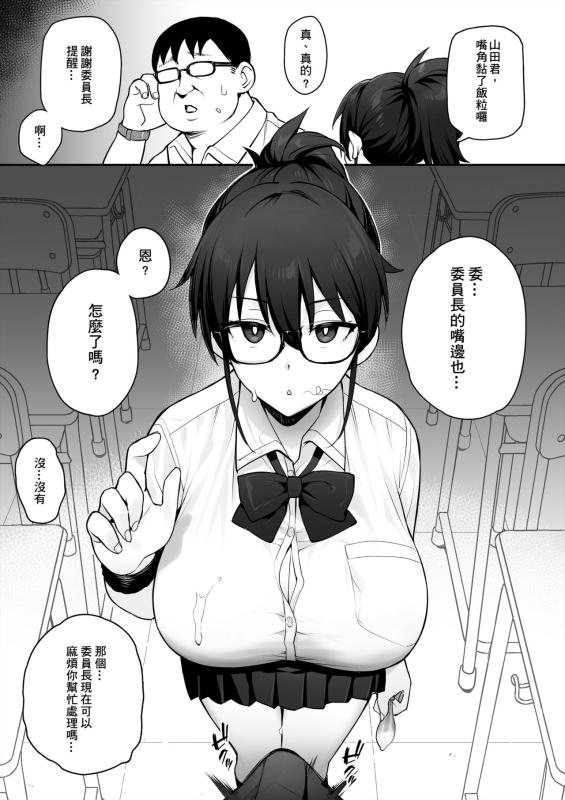 [TRY] 聽說新任風紀委員長胸部很大這回事1 [Chinese] [Decensored]_15