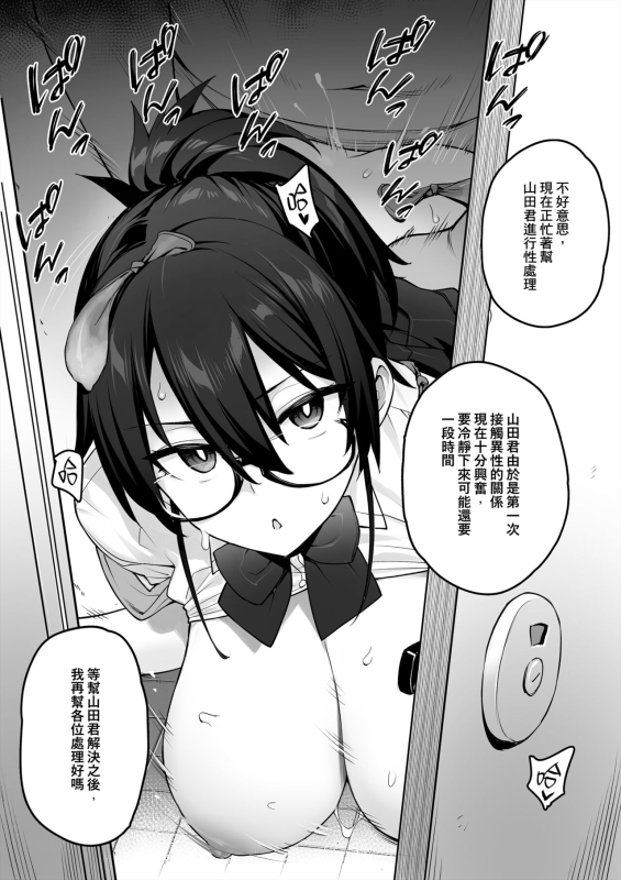 [TRY] 聽說新任風紀委員長胸部很大這回事1 [Chinese] [Decensored]_18