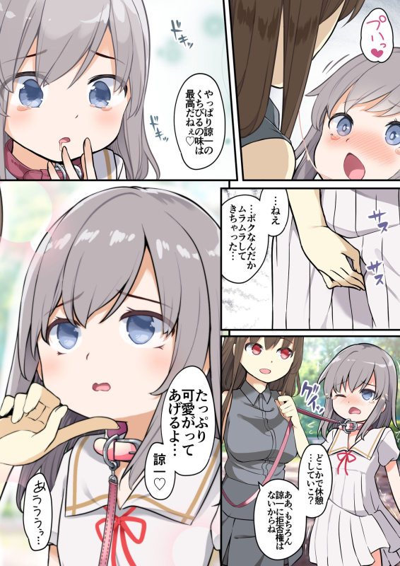 [TSF Mousou Chikusekijo (Siina Yuuki)] yuuzin wo ore no koto ga daisu ki na_34