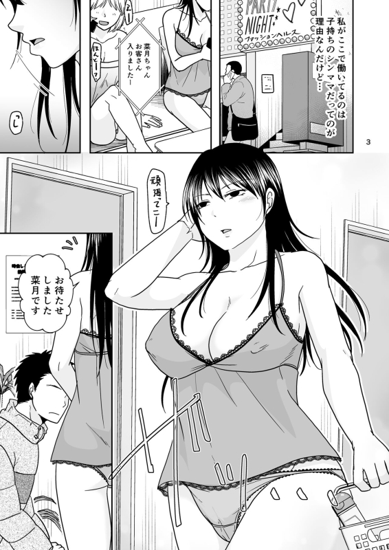 [TTSY (Kurogane Satsuki)] Shin Mama wa HakoHeal Kinmu En de Shitteru papa ga Kita_01