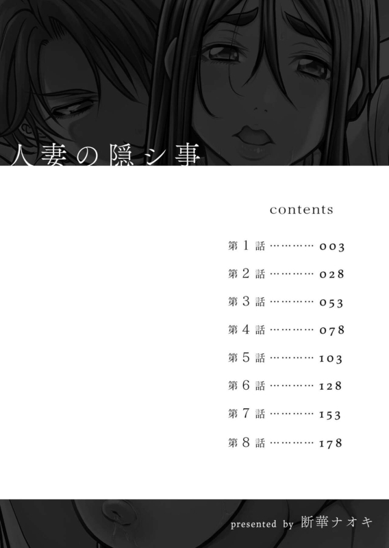 [Tachibana Naoki] Hitozuma no Kakushigoto 1_001