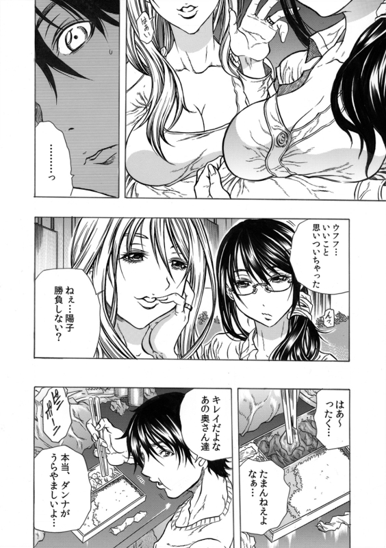 [Tachibana Naoki] Tonari no Okusan w Kachiku Ni Suru 13 No Houhou 1_02
