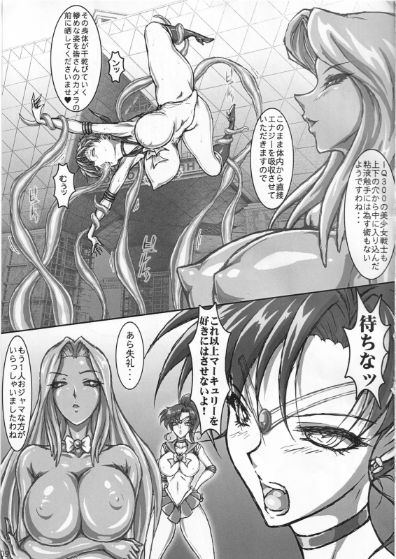 [Taiyoukei Kaihatsu Kikou (Marubayashi Shumaru)] Conjunction Aspect (Bishoujo Senshi Sailor Moon)_07