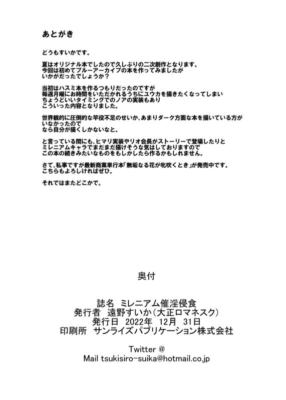 [Taishou Romanesque (Toono Suika)] Millenium Saiin Shinshoku (Blue Archive) [Digital]_21