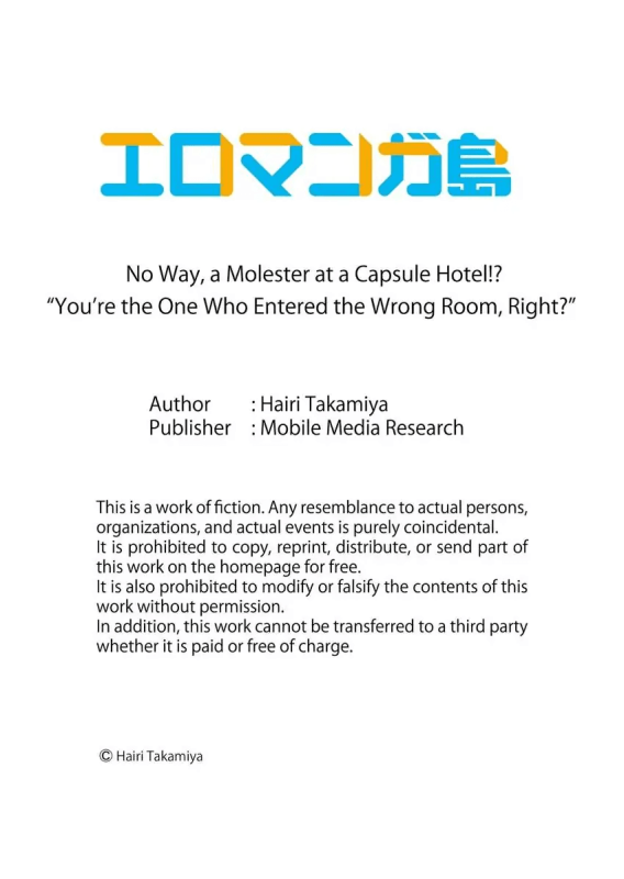 [Takamiya Hairi] Yada, Capsule Hotel de Chi_025