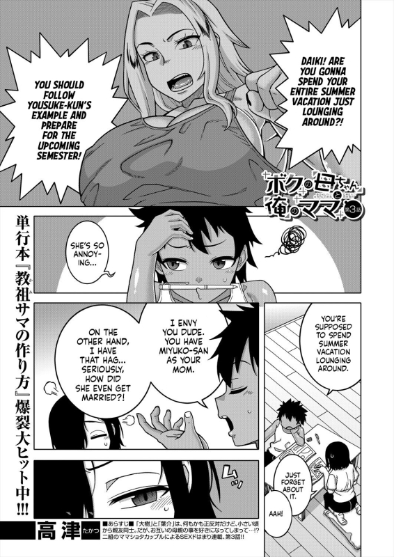 [Takatsu] Boku no Kaa-chan to Ore no Mama Ch. 3 (COMIC MILF 2024-04 Vol. 77) [English] [flash11] [Digital]_00