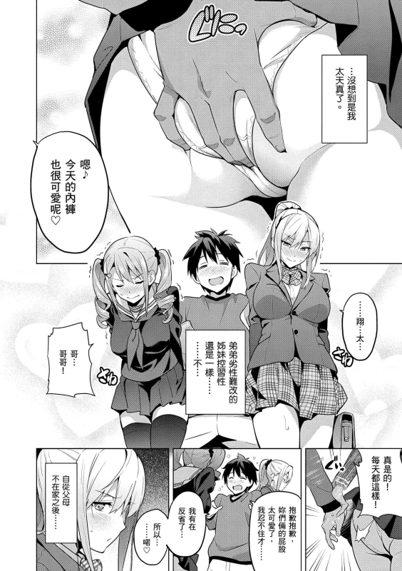 [Takeda Hiromitsu] Sister Breeder 姊妹調教飼育者 [Chinese] [Decensored] [Digital]_009