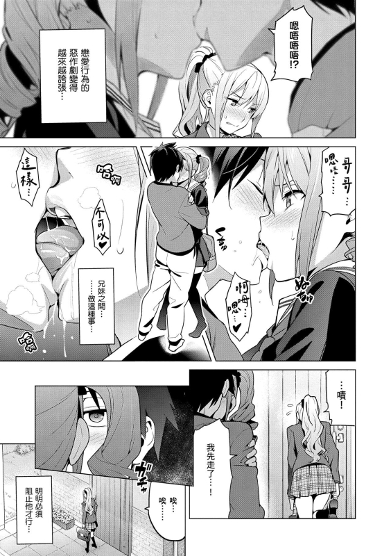 [Takeda Hiromitsu] Sister Breeder 姊妹調教飼育者 [Chinese] [Decensored] [Digital]_010